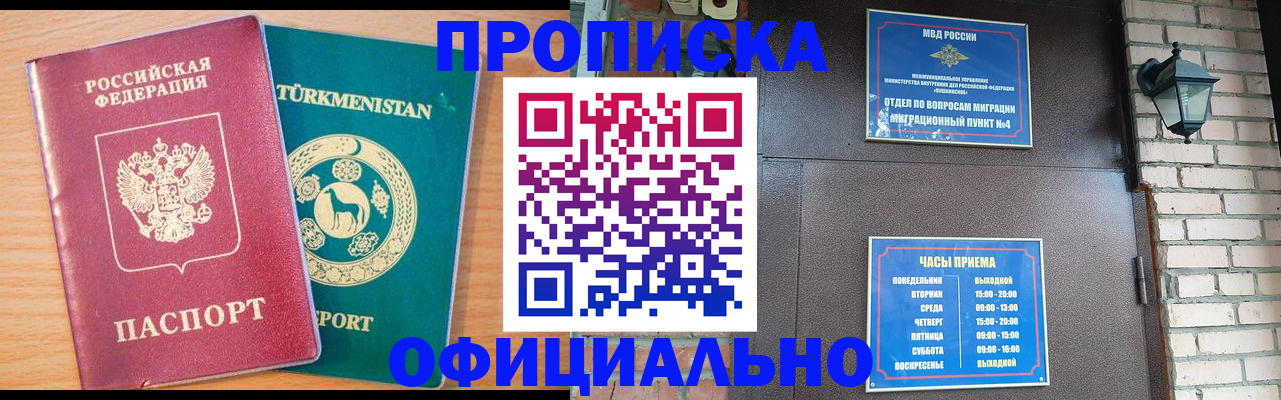 прописка от собственника в Петров Вале